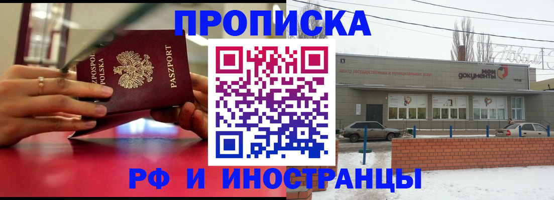 временная регистрация купить в Норильске