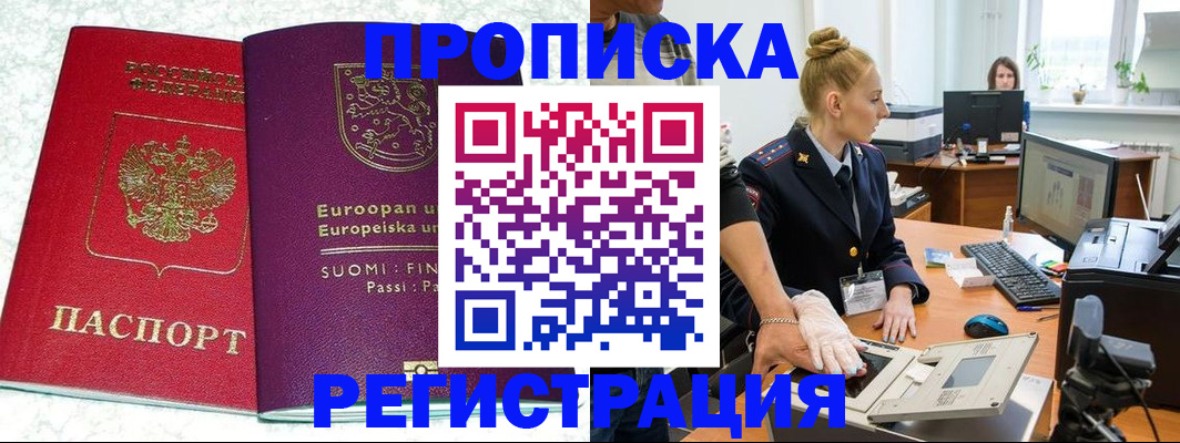 прописка паспорт в Норильске