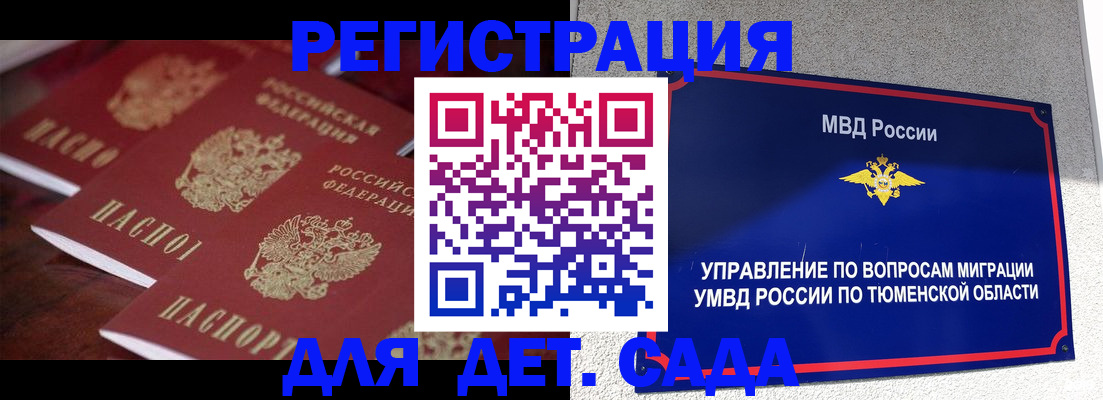 временная регистрация для всех в Норильске