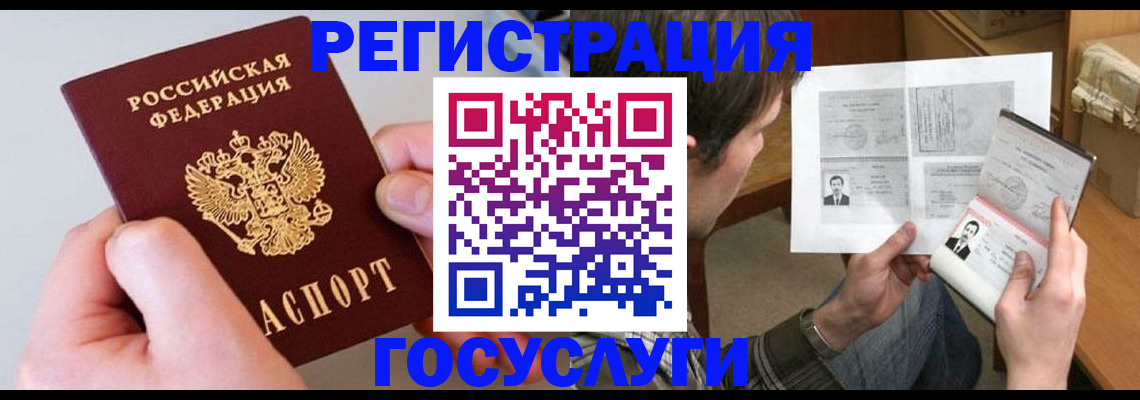 миграционный учет в Норильске