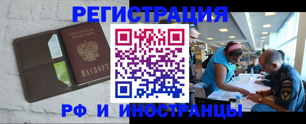 временная регистрация для школы в Норильске