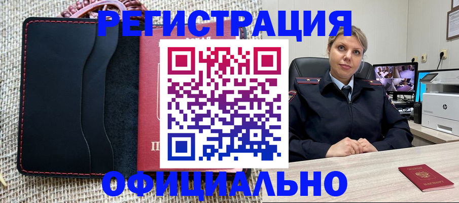 прописка для работы в Норильске