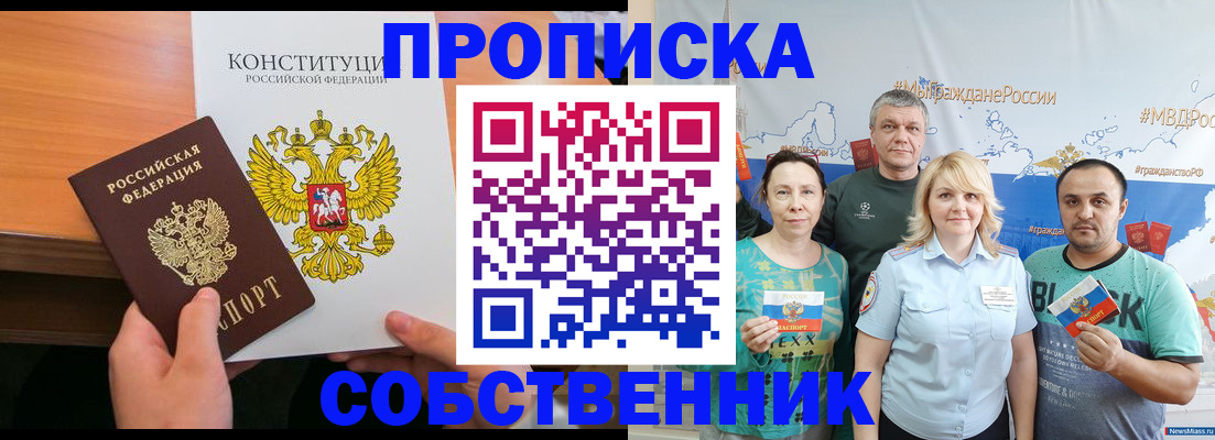 прописка 2025 в Норильске