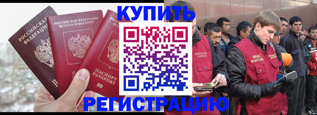прописка для работы в Норильске