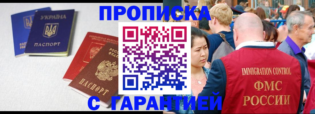 пропишу в квартире в Норильске